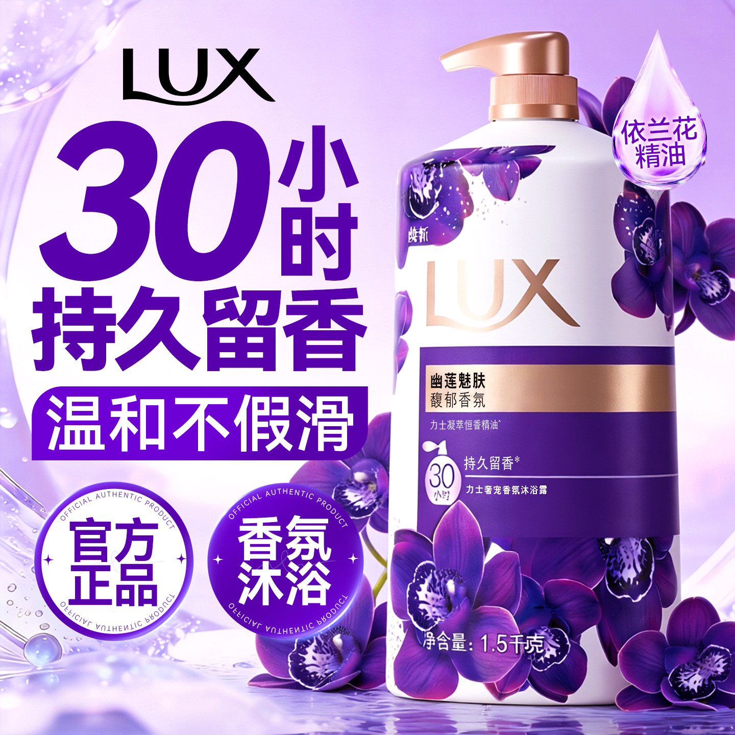 力士沐浴露男士持久留香非72小时香水成人正品官方旗舰店秋冬滋润