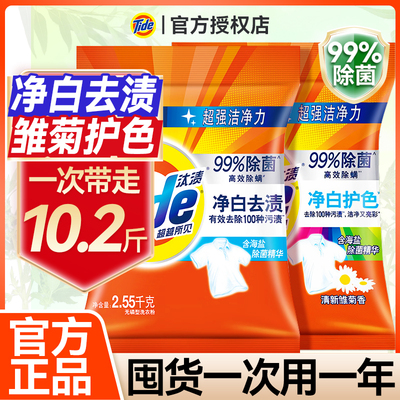 【强力去污】汰渍洗衣粉持久留香