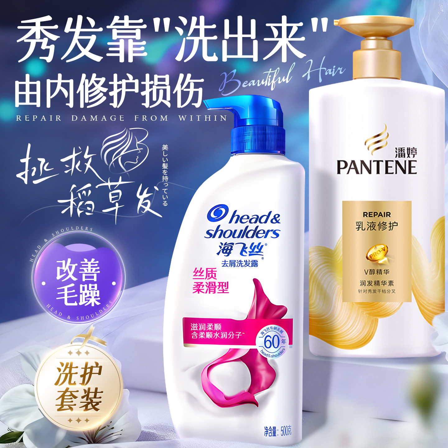 由内修护损伤丨改善毛躁洗护套装