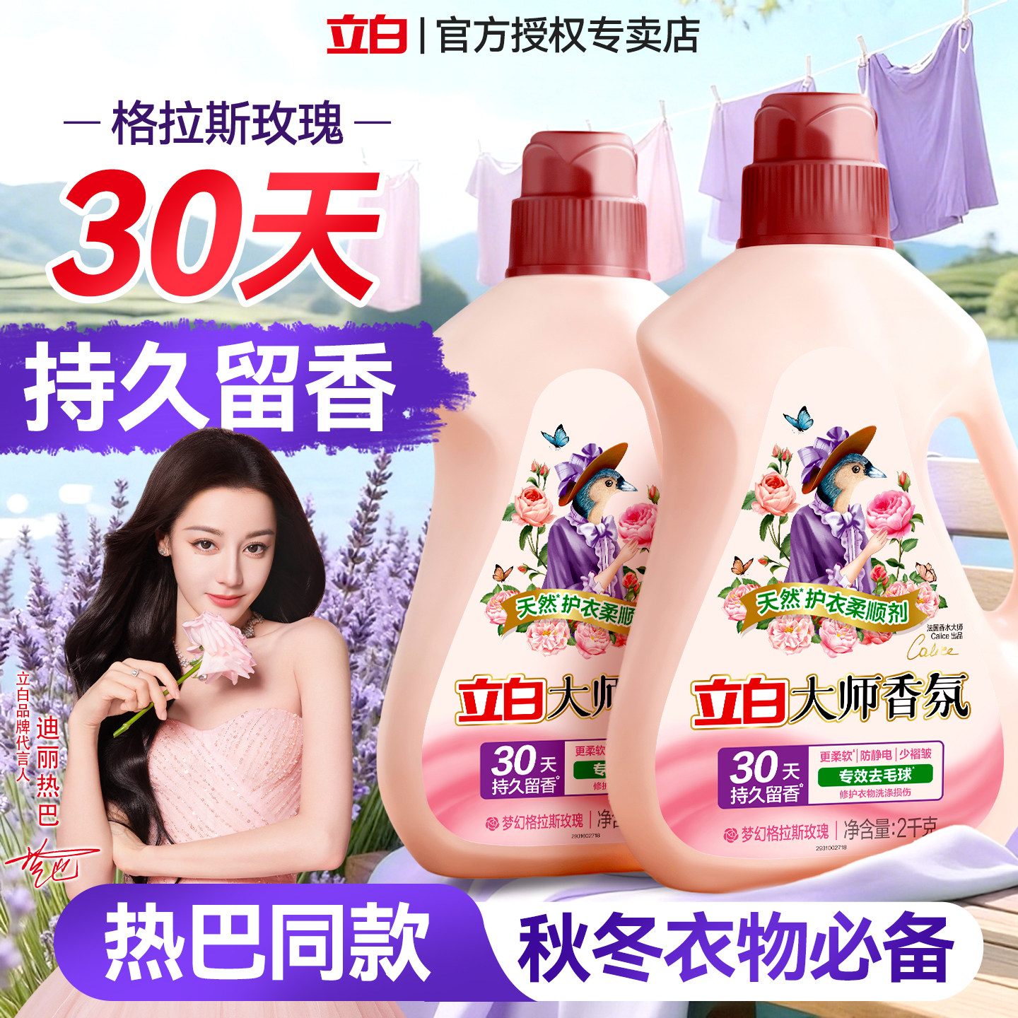 立白大师香氛衣物柔顺剂衣服防静电持久留香补充装官方旗舰店正品