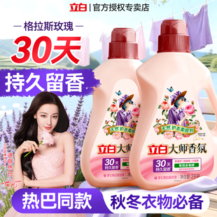 立白大师香氛衣物柔顺剂衣服防静电持久留香补充装官方旗舰店正品