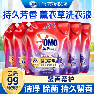 持久留香72小时香水整箱批家庭用正品 奥妙薰衣草洗衣液补充装 袋装