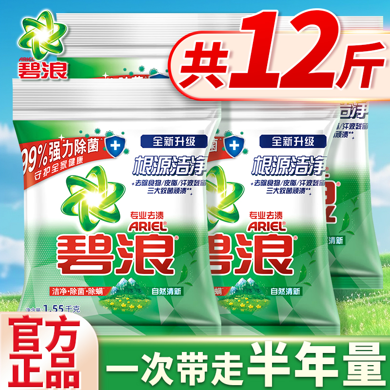 碧浪洗衣粉(批發)實惠多規格可選