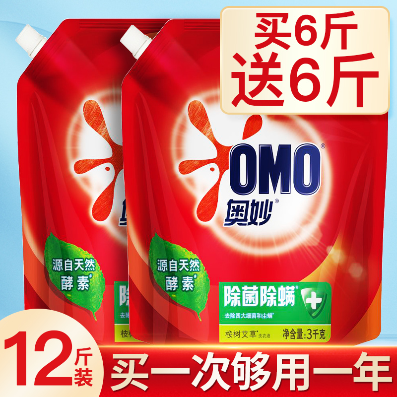 官方正品丨奥妙洗衣液家用补充装