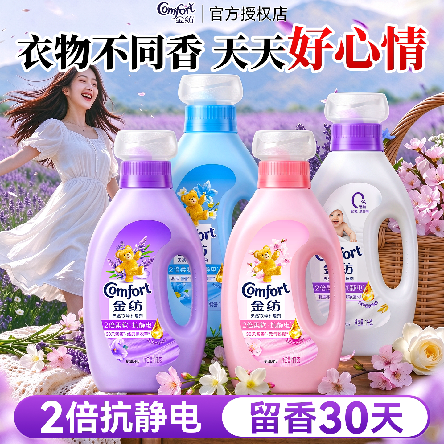 全家柔顺护理72小时留香防静电