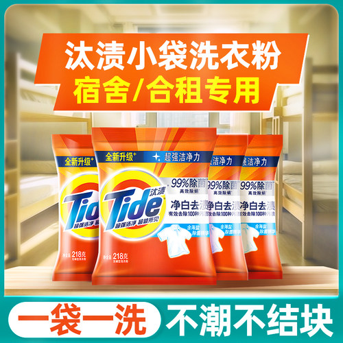 汰渍洗衣粉学生丨合租专用
