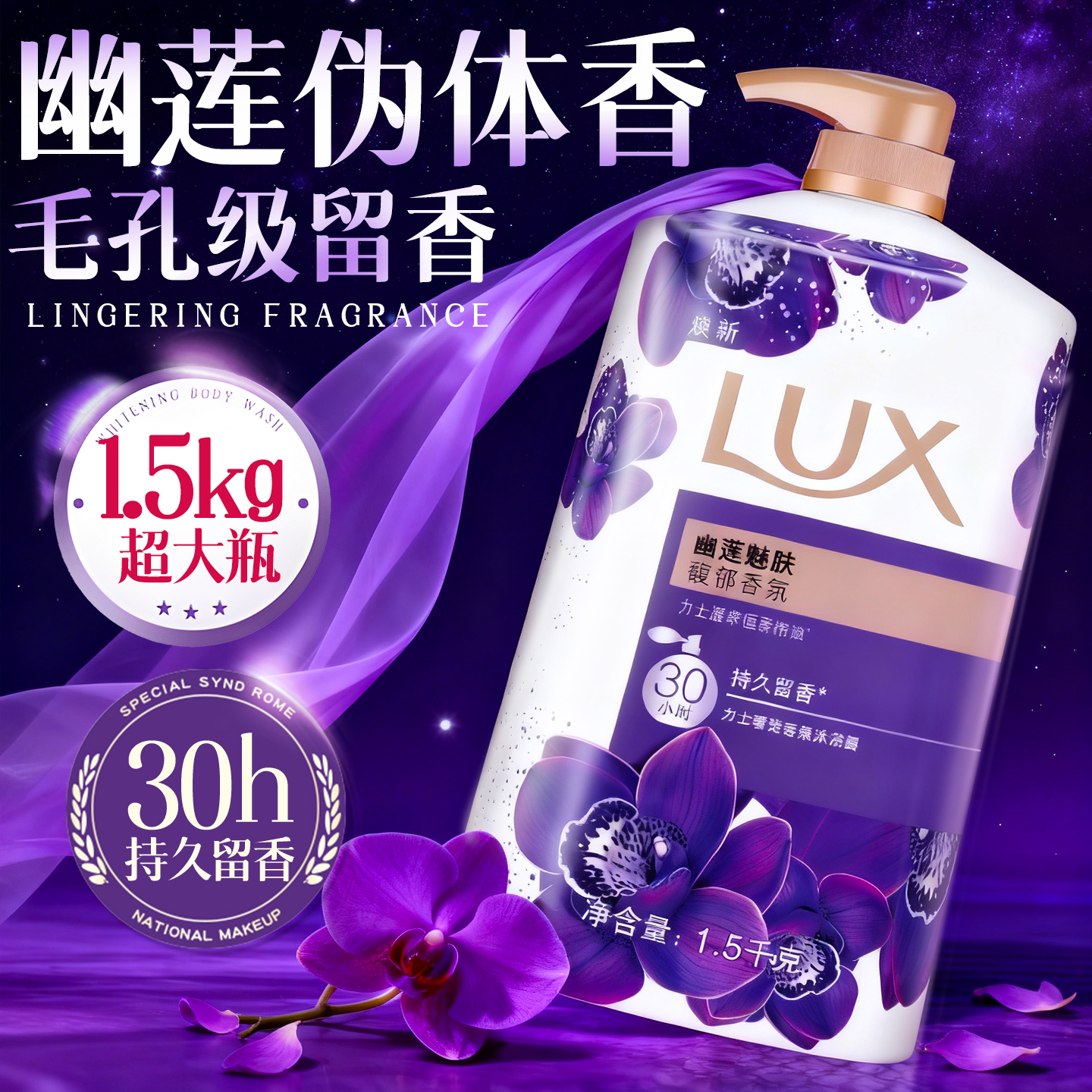 力士沐浴露持久留香男女士成人幽莲魅肤秋冬滋润正品牌官方店