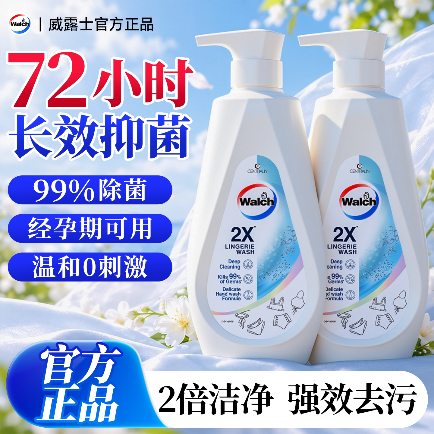 【72H长效抑菌】威露士官方正品