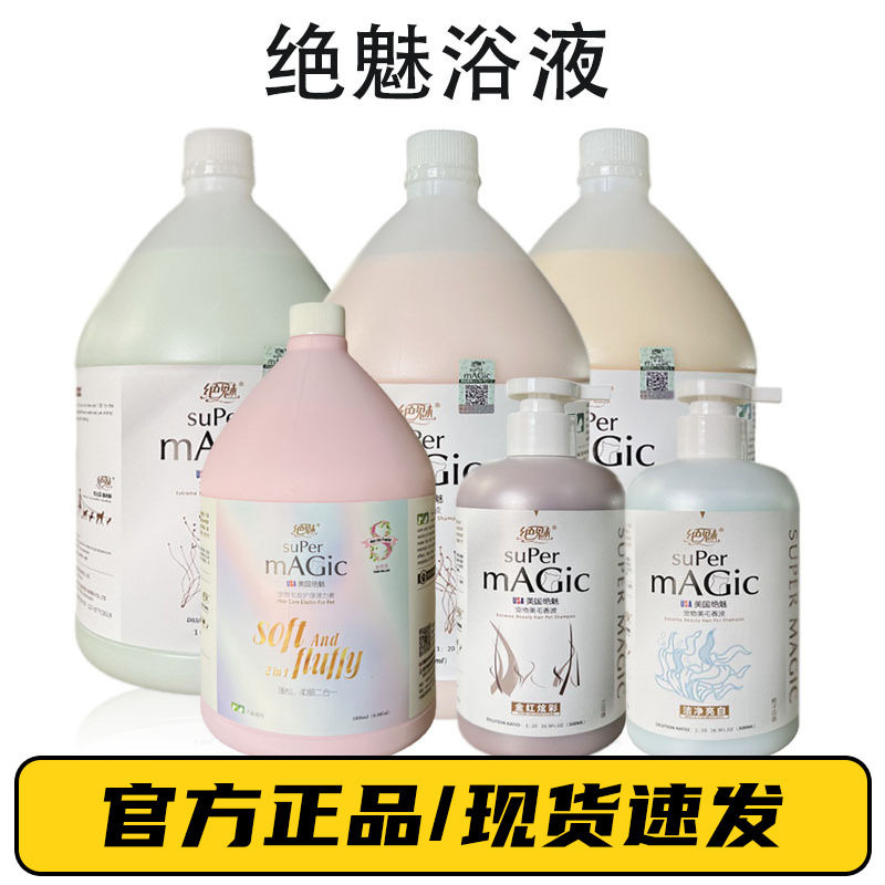 绝魅浴液宠物沐浴露 狗狗猫咪大桶小瓶浴液 洗护一体持久留香香波