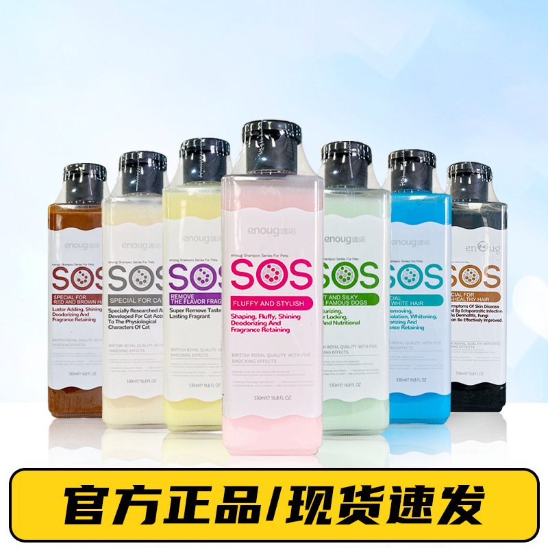 sos逸诺浴液 530ml蓬松柔顺白毛宠物香波狗狗沐浴露 猫咪浴液