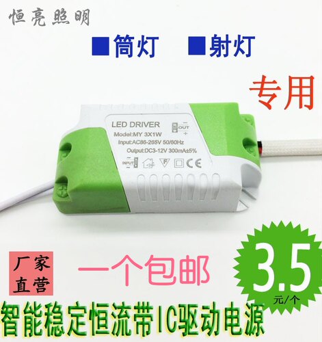 led恒流驱动电源筒灯单色变压器