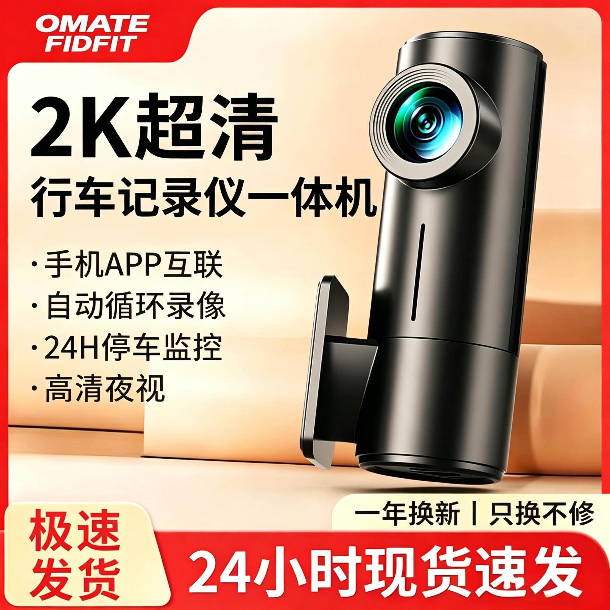 OMATE2K行车记录仪互联
