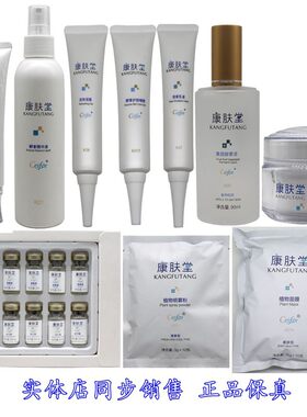 康肤堂酵素精华液乳液凝露眼霜