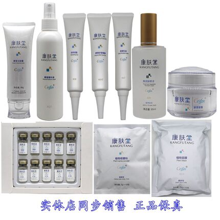 康肤堂酵素精华液乳液凝露啫喱霜果蔬液冻干粉植物面膜皮膜霜