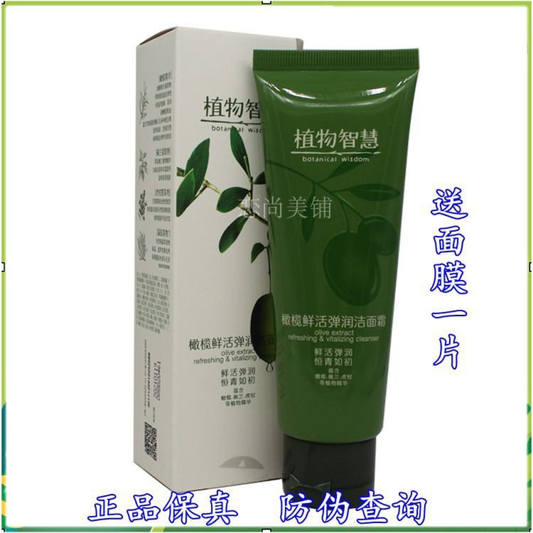植物智慧橄榄鲜活弹润洁面霜100g 温和清洁 抗皱洗面奶雅格丽白在类目 美容护肤/美体/精油, 洁面中 - 来自Buy2taobao.com提供专业的淘宝代购服务