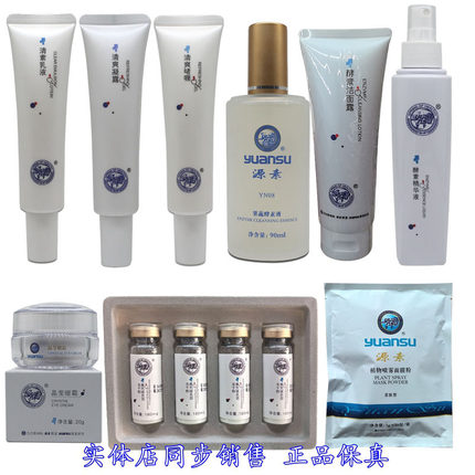 源素酵素精华液乳液凝露啫喱霜果蔬液冻干粉植物面膜皮膜霜