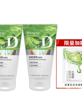 丹姿丹姿祛痘清爽洁面乳补水保湿
