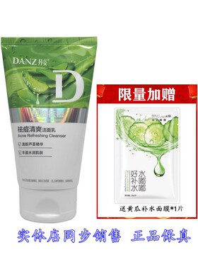 丹姿芦荟祛痘清爽洁面乳100g深层洁净控油祛痘净化毛孔泡沫洗面奶