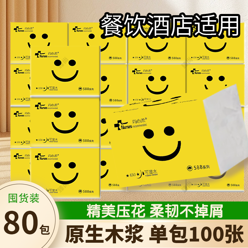 酒店餐饮抽纸单层每包100张