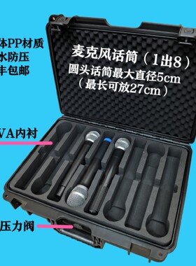 KTV无线话筒箱子收纳箱8支装