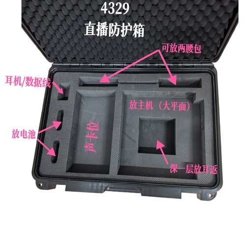 直播设备防护箱，一拖二耳返箱