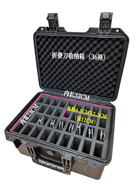 手办模型16寸折刀箱Eedc收纳盒装随身刀具战术折叠刀防水工具箱