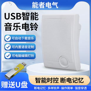 音樂電鈴220V工廠上下班學校上下課藍牙喇叭學校自動定時打鈴儀器