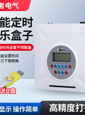 智能定时音乐播放器 音乐电铃 音频输出 学校打铃功放音乐盒子