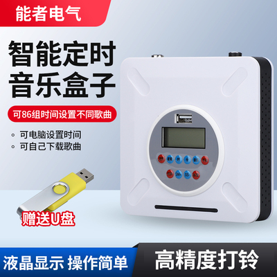 智能定时音乐播放器电铃输出学校