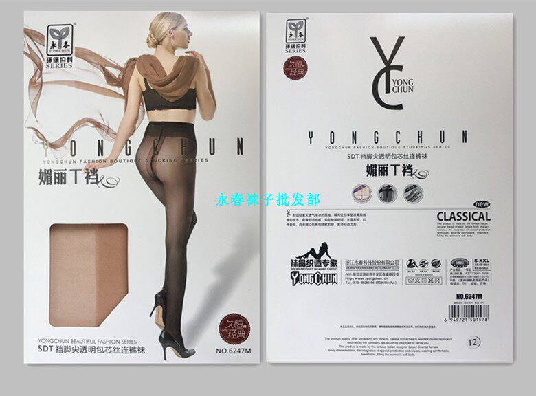 10双包邮永春正品5D T裆脚尖透明包芯丝连裤袜 隐形丝袜6247LM