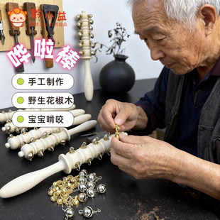 野生花椒木老式哗啦棒桃儿童宝宝婴儿玩具黄铜铃铛摆件摇铃啃咬