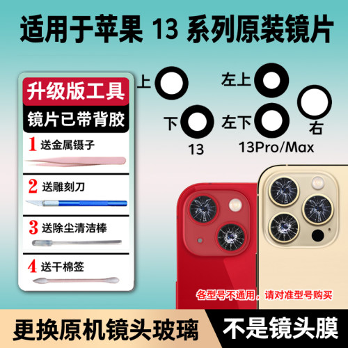 适用苹果13后摄像头玻璃13pro后置镜头镜片max原装iPhone13原厂pm