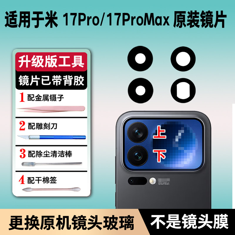 适用小米17promax后摄像头玻璃镜片小米17Pro后置原装镜片17p镜面