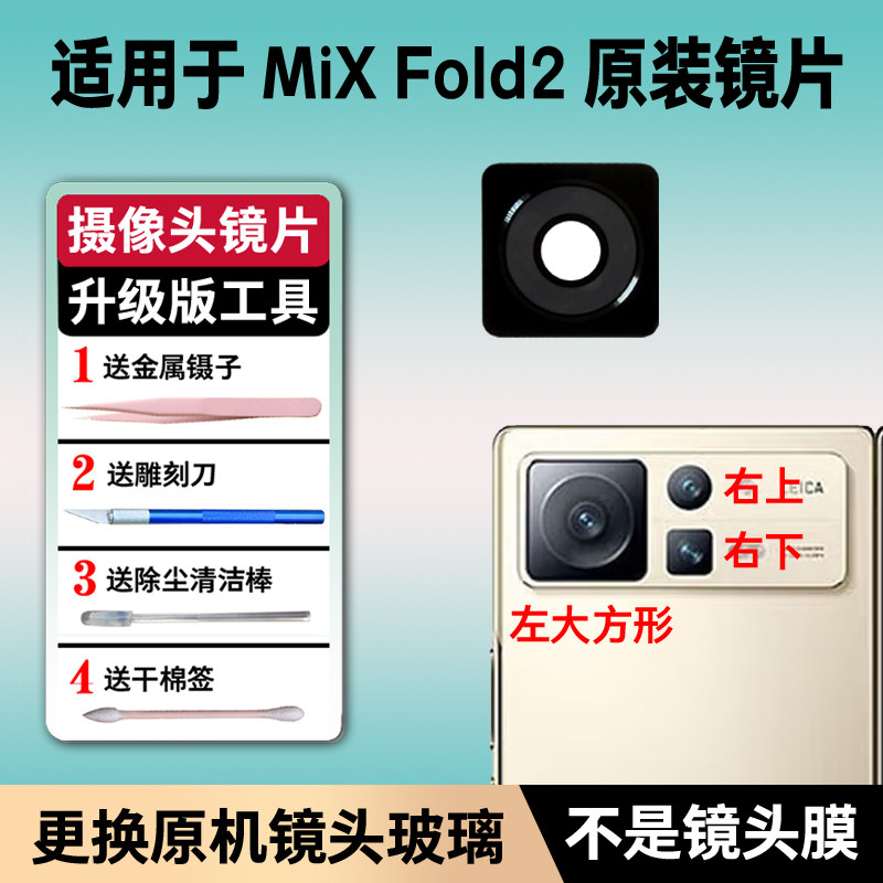 适用于小米mix fold2摄像头镜片 原装后置照相机玻璃镜面 镜头盖