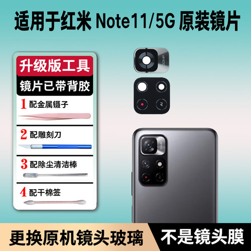 适用小米红米Note11 5G原装后置摄像头镜片note11玻璃镜面镜头盖