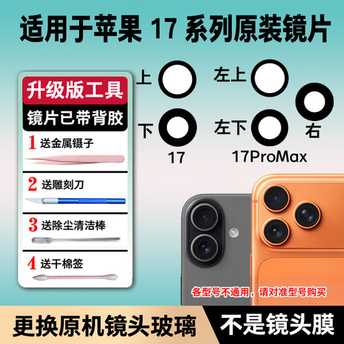 适用苹果17pro后摄像头玻璃17p镜头镜片max原装iphone17镜面17Air
