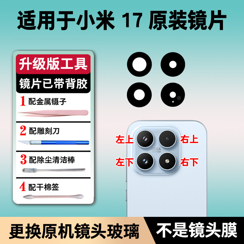 适用于小米17原装后置摄像头镜片玻璃米17镜头镜面米17镜盖17更换