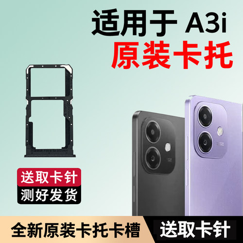 适用于OPPO A3i卡槽卡托原装 a3i插卡卡拖 A3i手机sim卡座 卡套