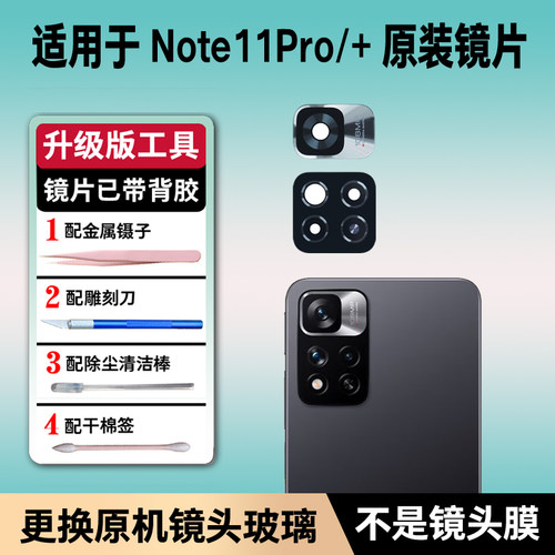适用于小米红米Note11Pro原装后置摄像头镜片pro+玻璃镜面镜头盖