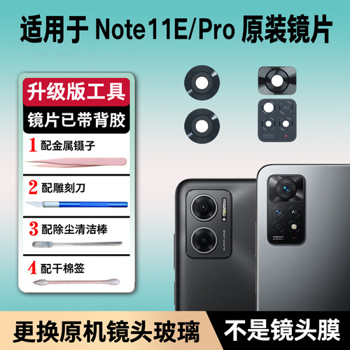 适用小米红米Note11E原装后摄像头镜片note11epro玻璃镜面镜头盖