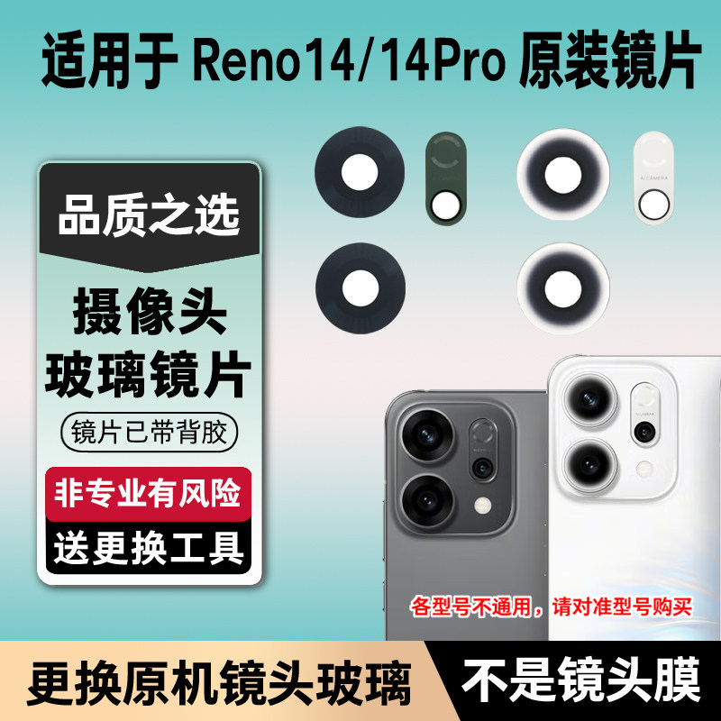 适用OPPO Reno14后置摄像头镜片原装镜头玻璃reno14Pro镜面原厂14