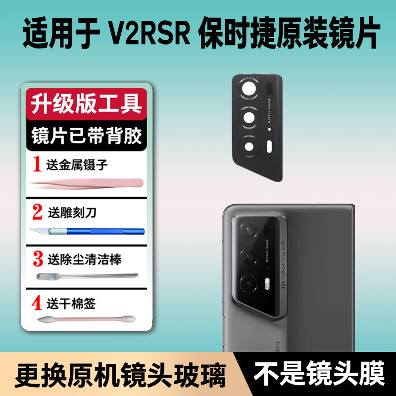 荣耀magic v2 rsr保时捷设计原装拆机镜片魔术v2rsr镜面 摄像头片