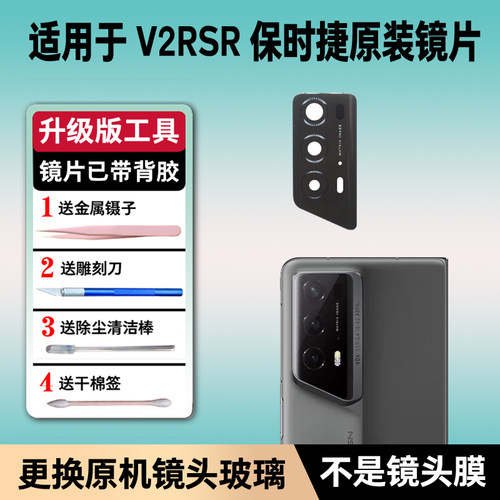 荣耀magic v2 rsr保时捷设计原装拆机镜片魔术v2rsr镜面 摄像头片