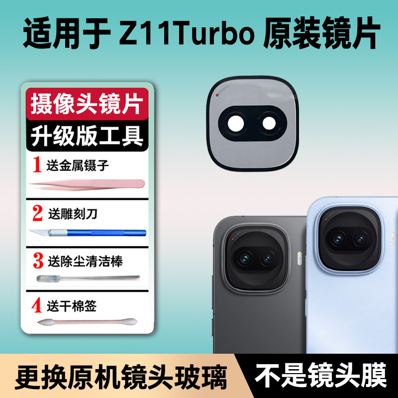 适用vivo iQOO Z11 Turbo后摄像头镜片原装玻璃原机镜头镜面更换