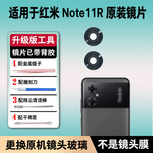 适用于小米红米Note11R原装后置摄像头镜片note11r玻璃镜面镜头盖