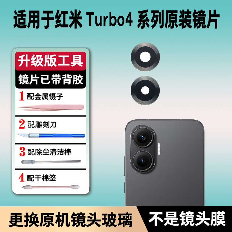 适用红米Turbo4后置摄像头镜片pro原装玻璃原机镜头Redmi镜面更换