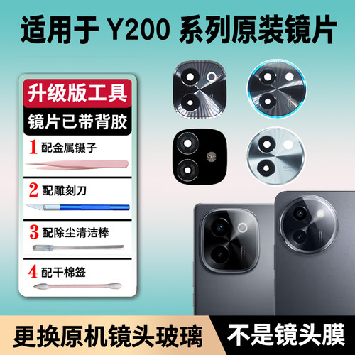 适用vivo Y200后摄像头镜片200t原装玻璃GT镜头200i镜面200+更换