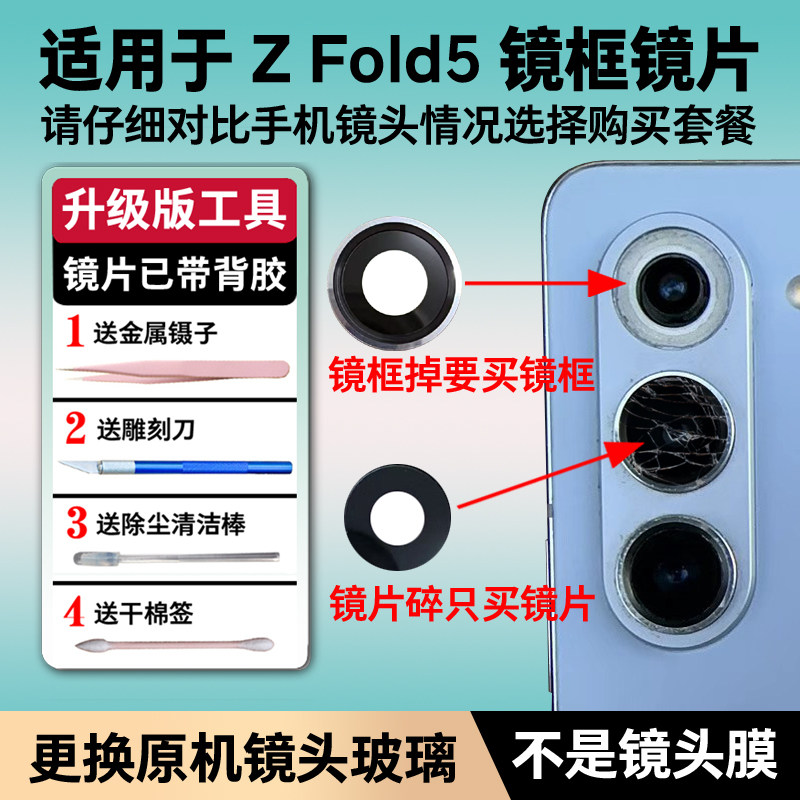 适用三星Z Fold5摄像头玻璃镜头镜片原装镜头盖f9460后置镜面镜框