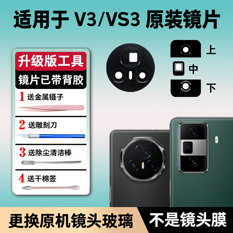 适用荣耀MagicV3摄像头玻璃镜片华为VS3手机后置照相机镜头面原厂