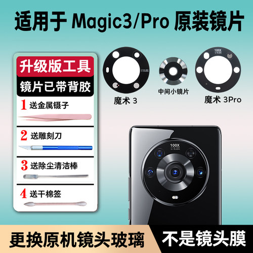适用荣耀magic3摄像头镜面后镜头玻璃magic3pro原装魔术3后置镜片